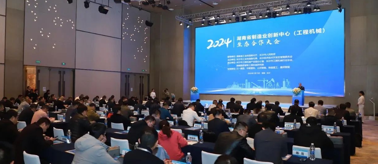 九州官方网站集团亮相湖南省制造业创新中心（工程机械）生态合作大会！